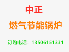 导热油锅炉生产厂家：
                        500万大卡YQW系列燃气导热油锅炉项目（大闽食品）                导热油锅炉